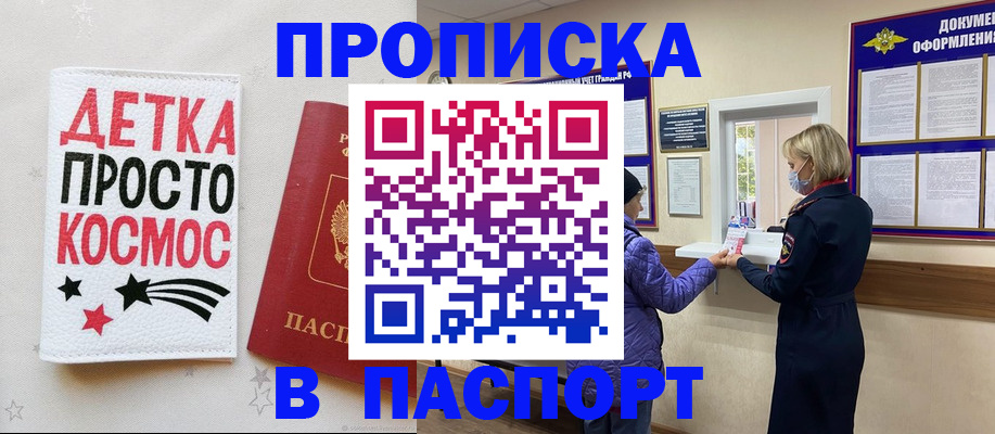 прописка законно в Михайлове